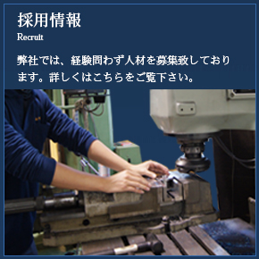 採用情報